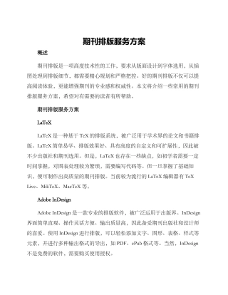 期刊排版服务方案