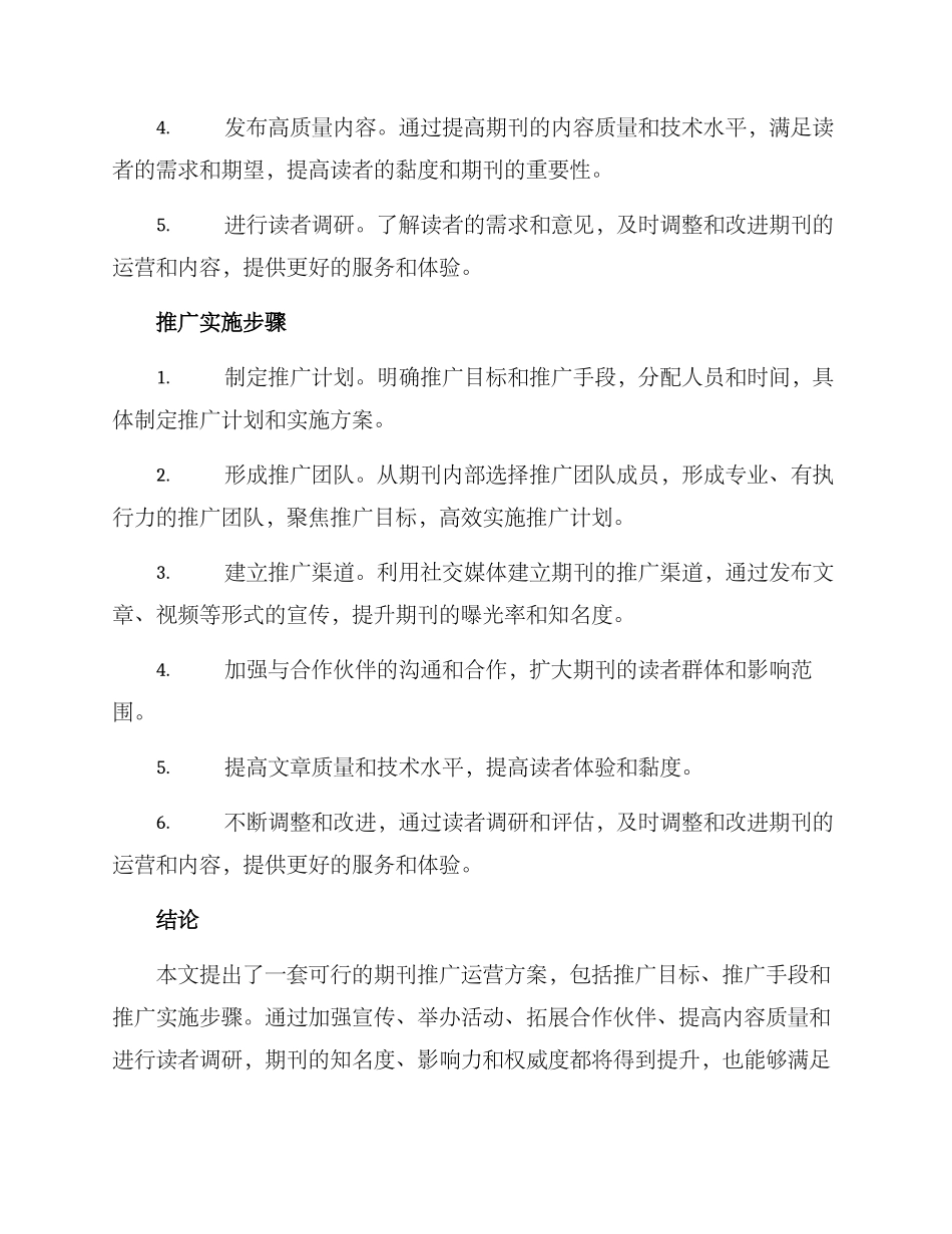 期刊推广运营方案_第2页