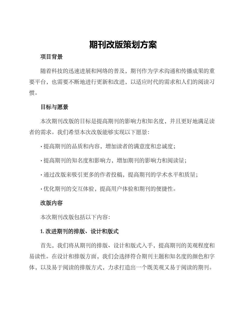期刊改版策划方案_第1页