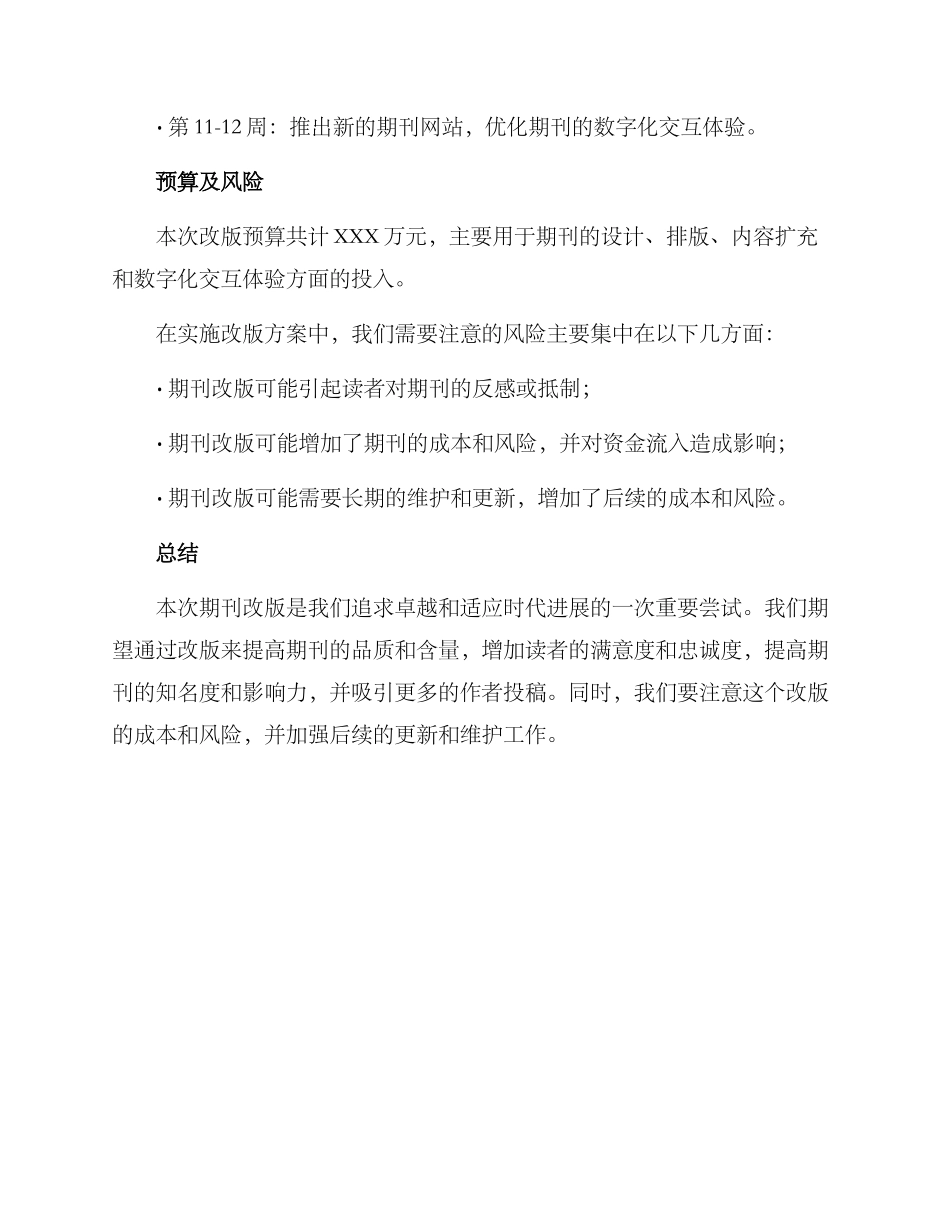 期刊改版策划方案_第3页