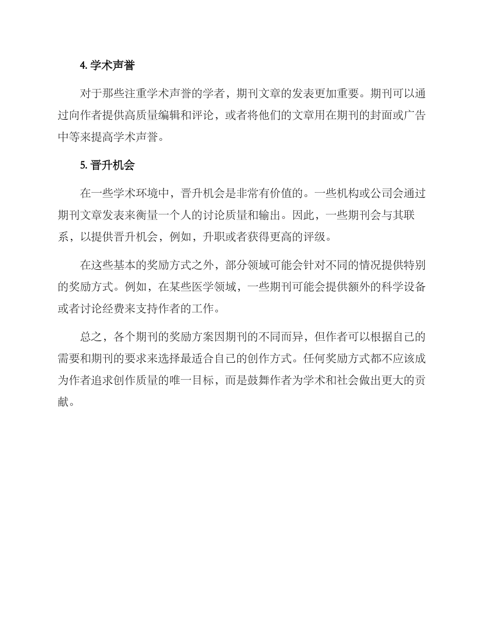 期刊文章奖励方案_第2页