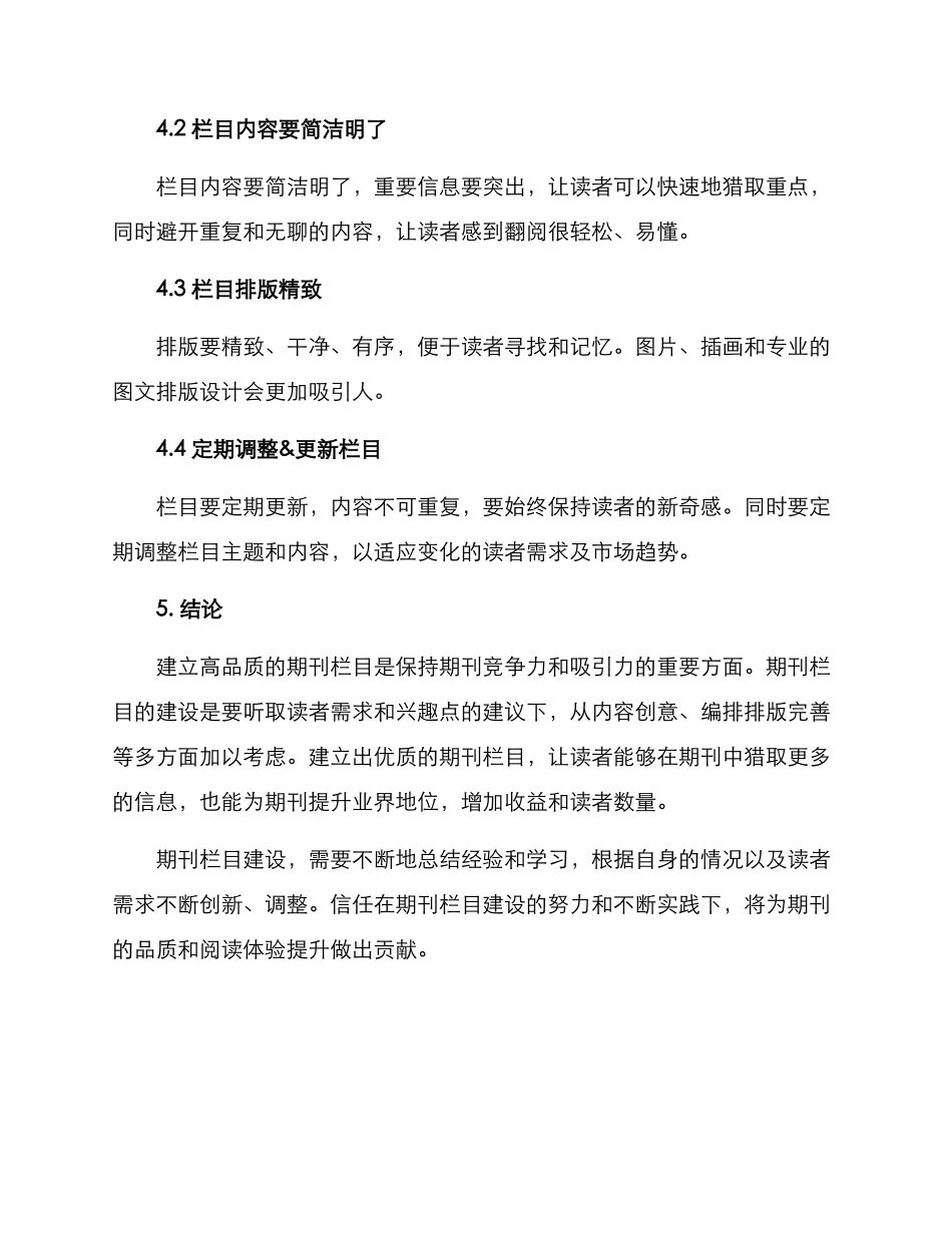 期刊栏目建设方案_第3页