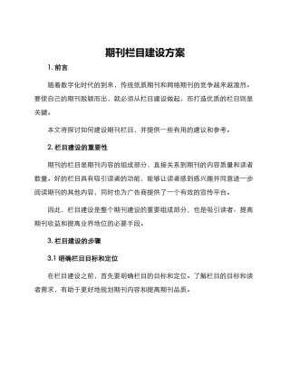 期刊栏目建设方案