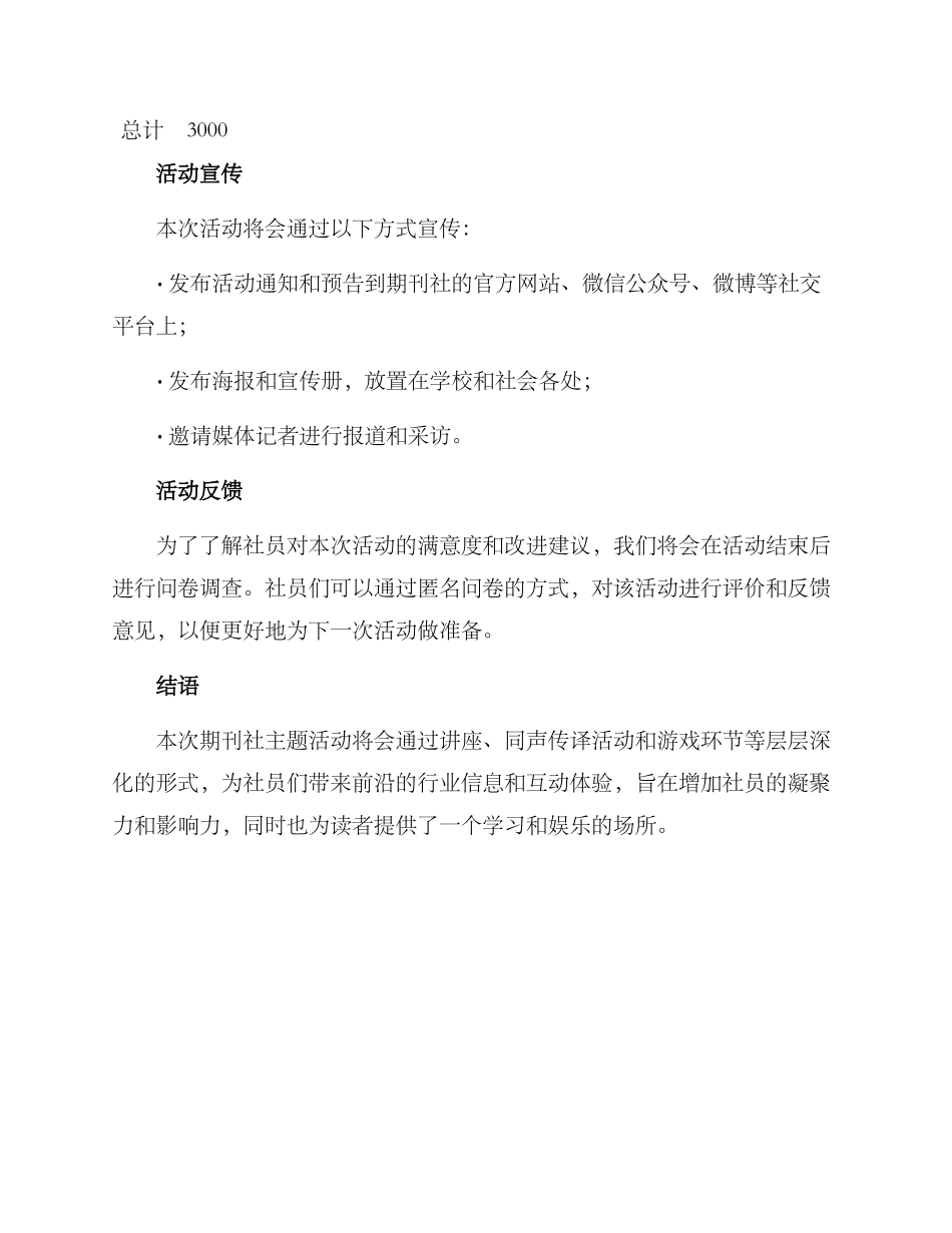 期刊社主题活动方案_第3页