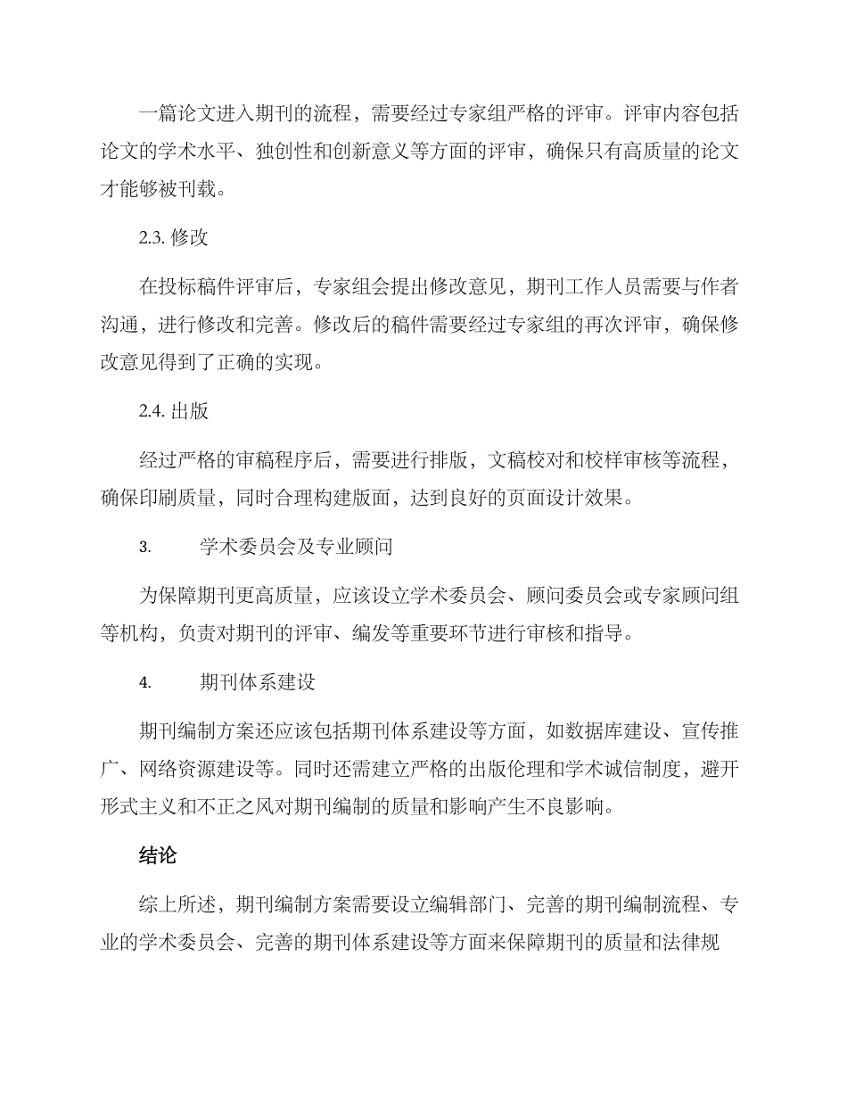 期刊编制方案_第2页