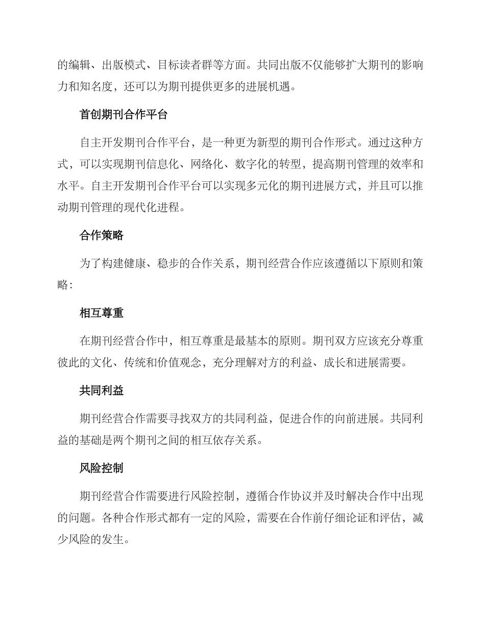 期刊经营合作方案_第2页