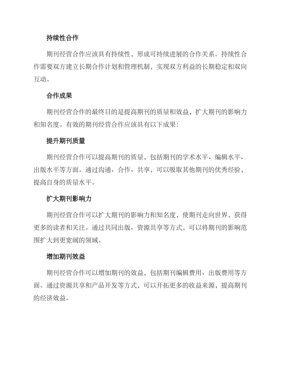 期刊经营合作方案_第3页