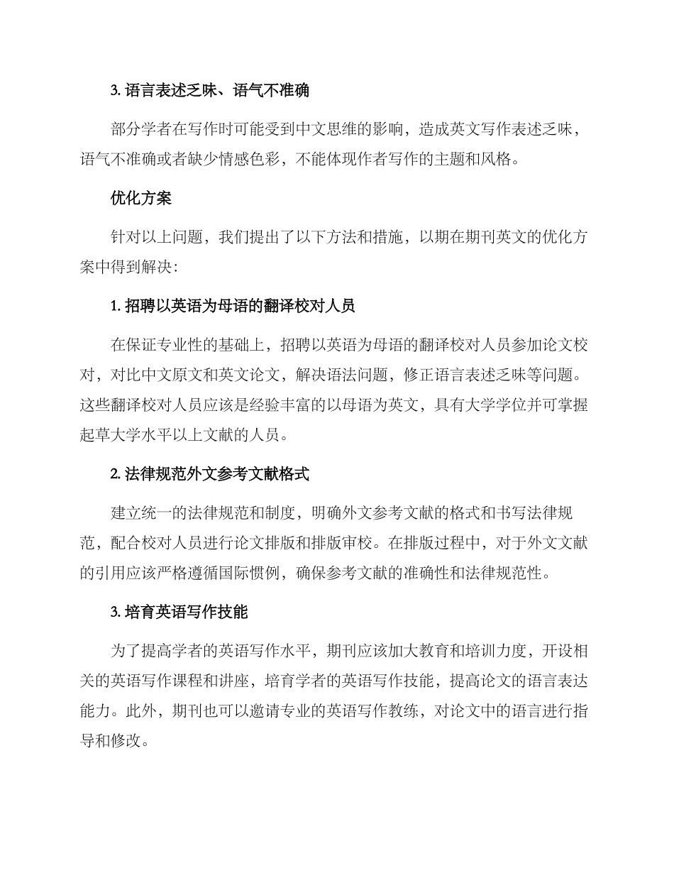 期刊英文优化方案_第2页
