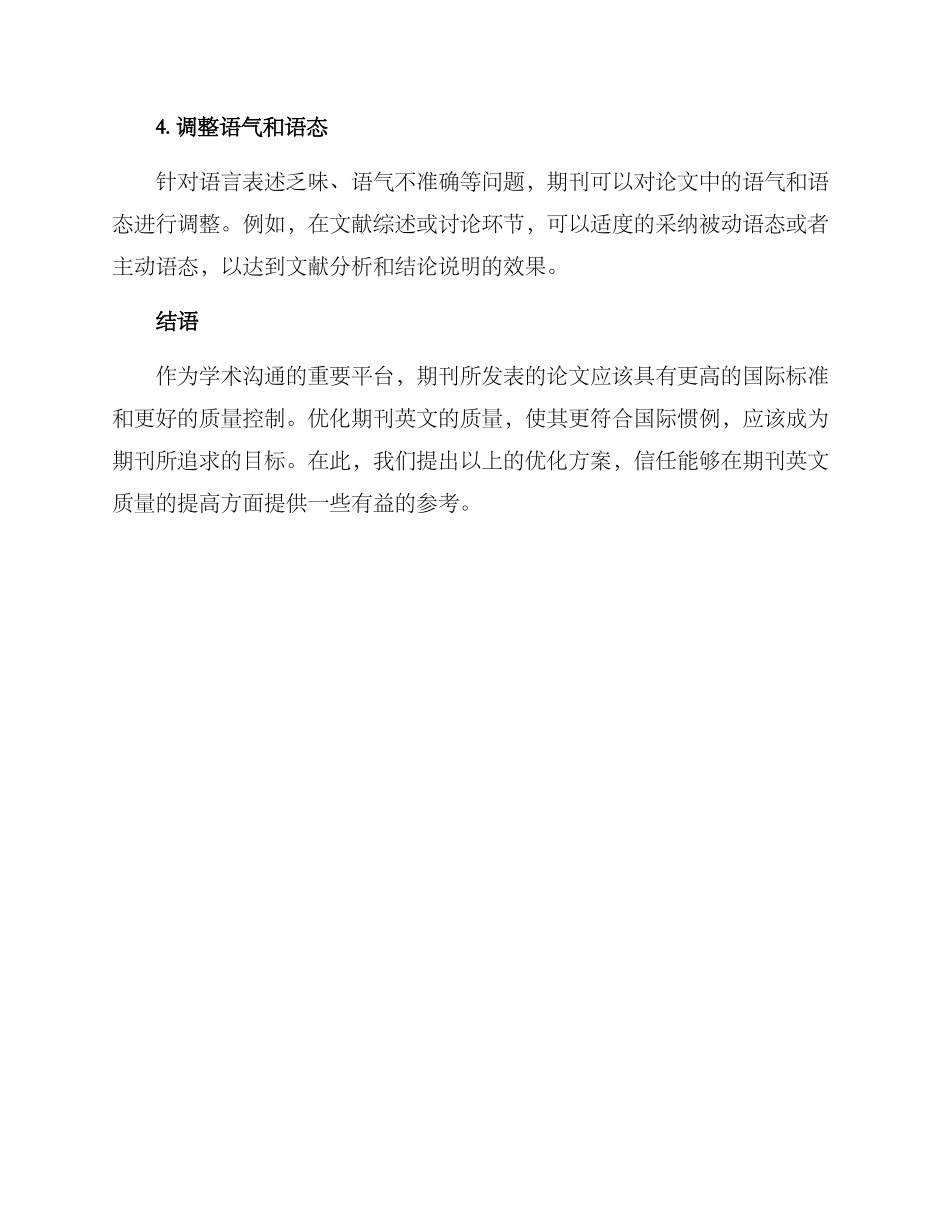 期刊英文优化方案_第3页