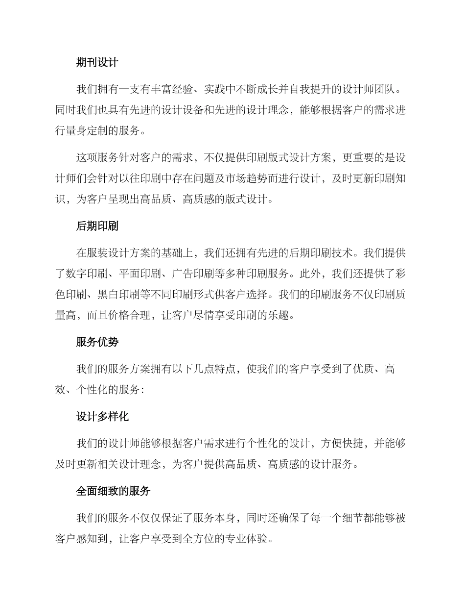 期刊装订服务方案_第2页