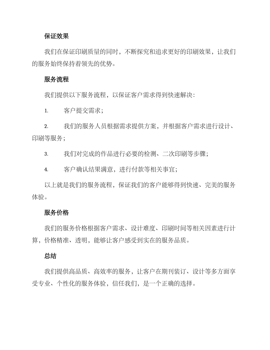 期刊装订服务方案_第3页