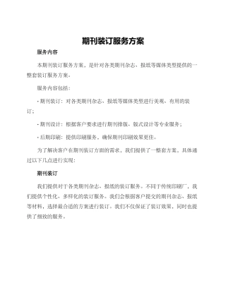 期刊装订服务方案