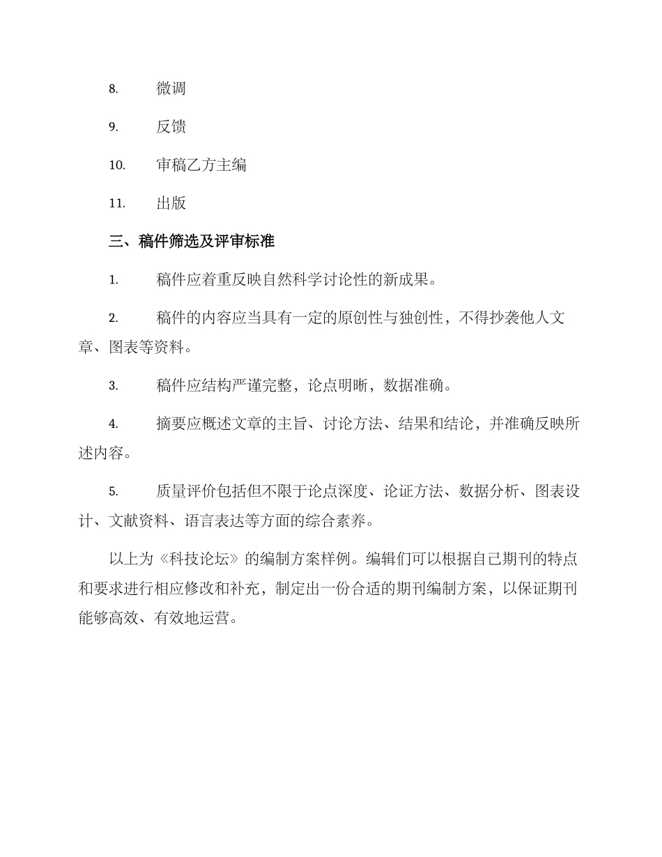 期刊编制方案格式_第3页