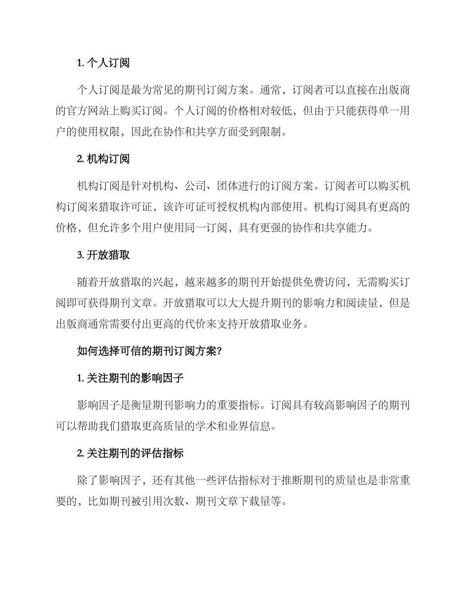 期刊订阅方案_第2页