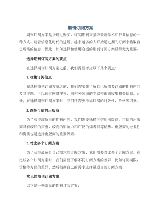 期刊订阅方案