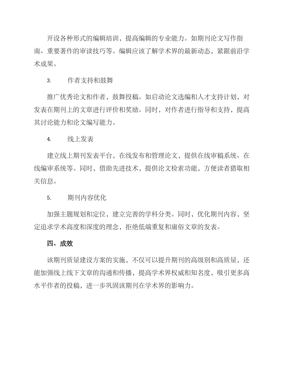 期刊质量建设方案_第2页