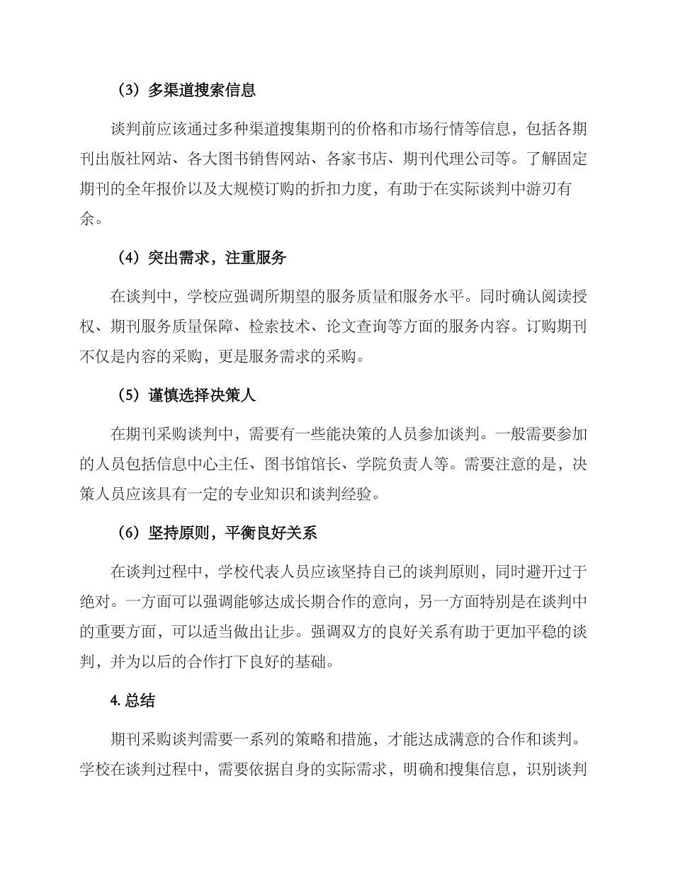 期刊采购谈判方案_第2页