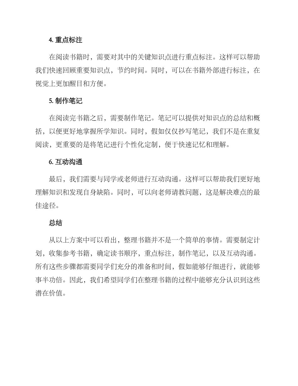 期末书籍整理方案_第2页