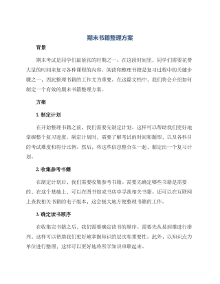 期末书籍整理方案