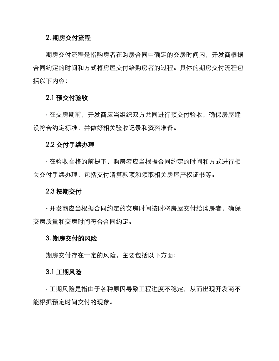 期房交付方案_第2页