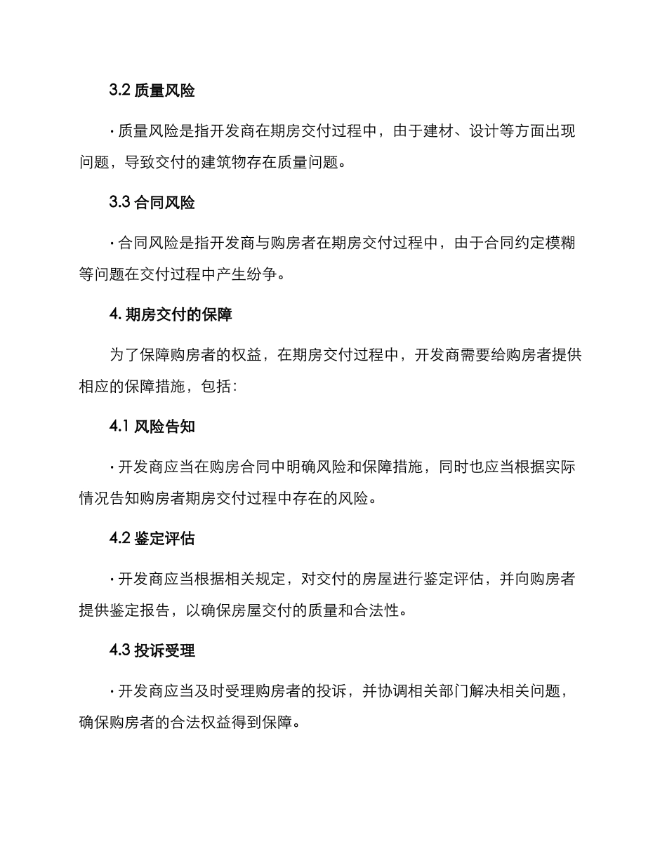期房交付方案_第3页