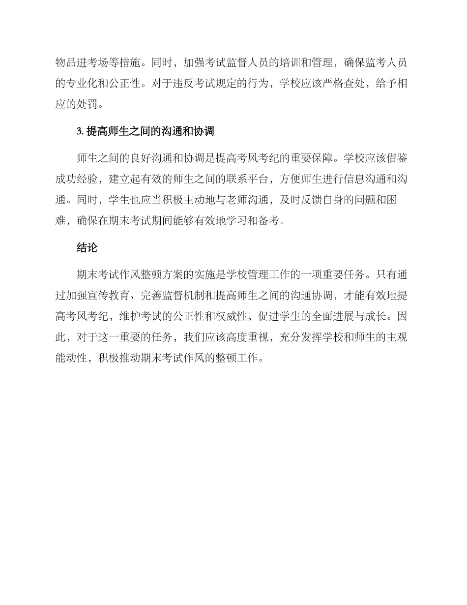 期末作风整顿方案_第2页