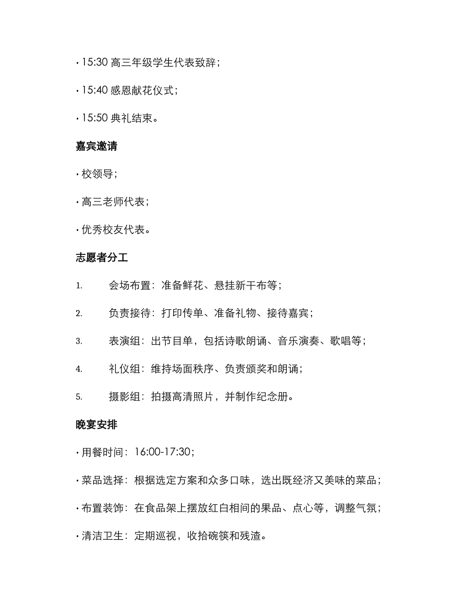 期末典礼筹备方案_第2页