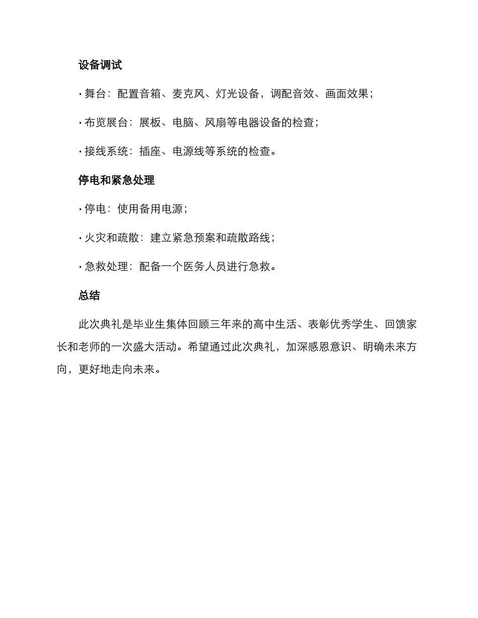 期末典礼筹备方案_第3页