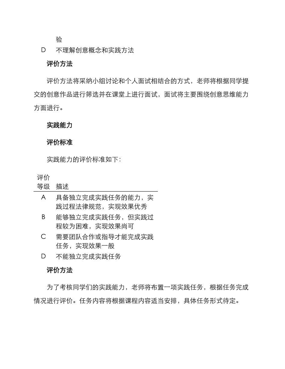 期末创意评价方案_第2页