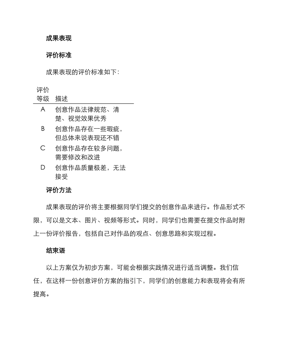 期末创意评价方案_第3页
