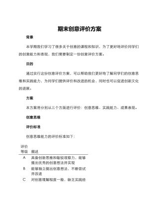 期末创意评价方案