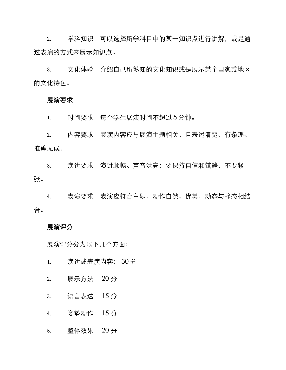 期末展演方案_第2页