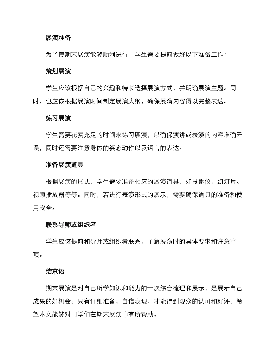 期末展演方案_第3页