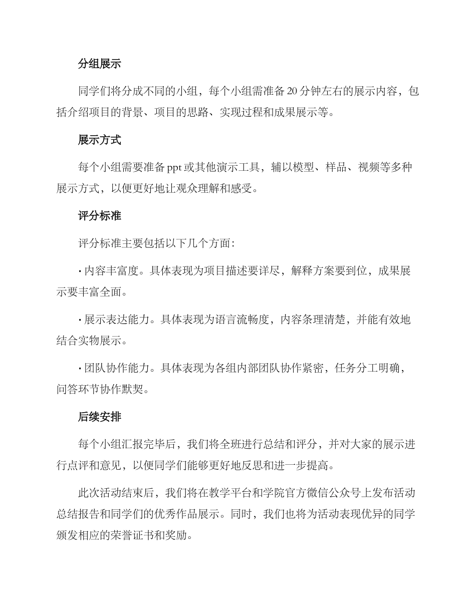 期末展示汇报方案_第2页