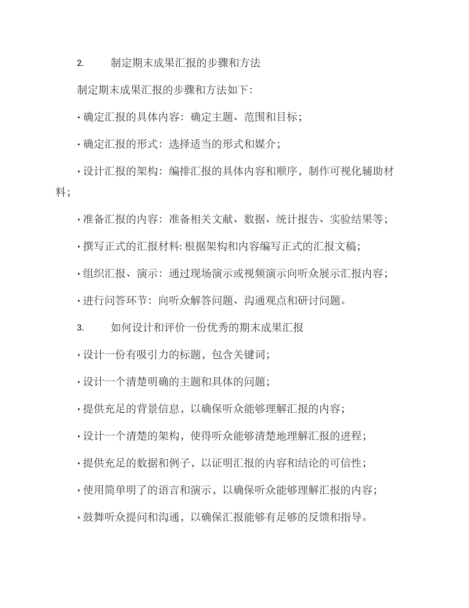 期末成果汇报布置方案_第2页