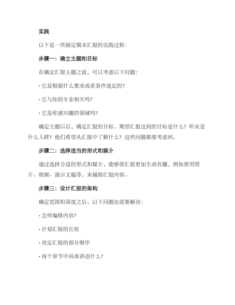 期末成果汇报布置方案_第3页