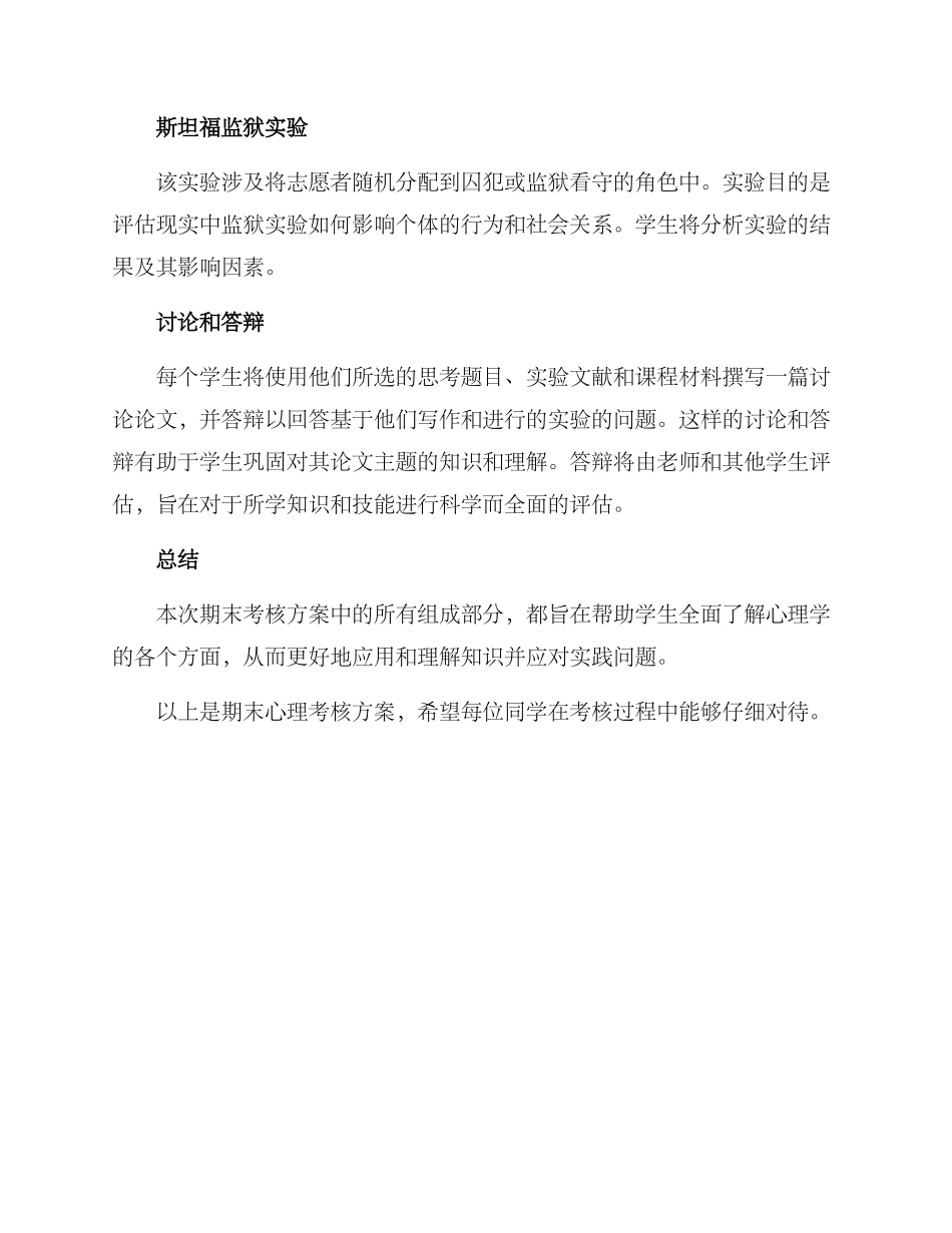 期末心理考核方案_第2页