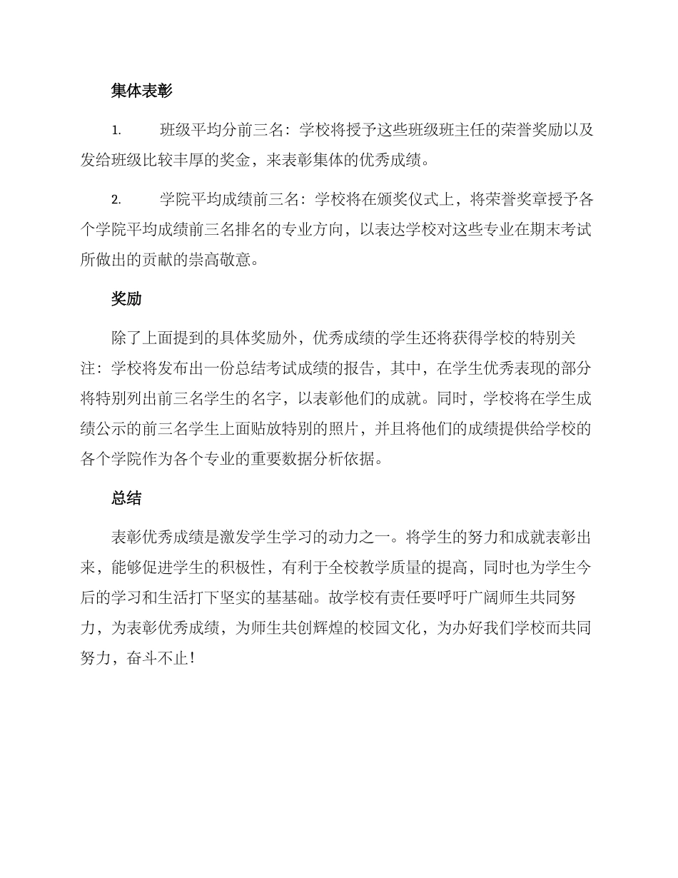 期末成绩表彰方案_第2页