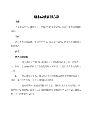 期末成绩表彰方案