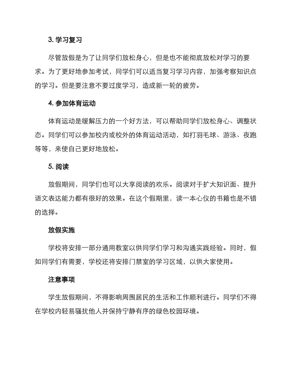 期末放假方案_第2页