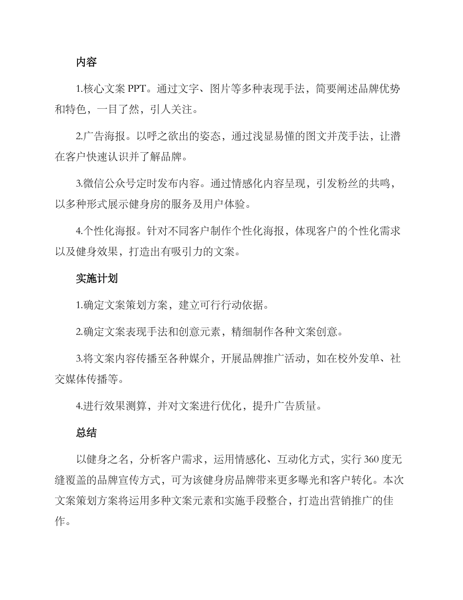 期末文案策划方案_第2页