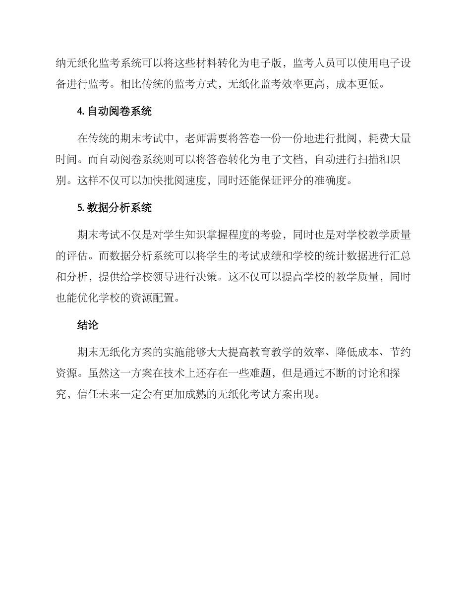 期末无纸化方案_第2页