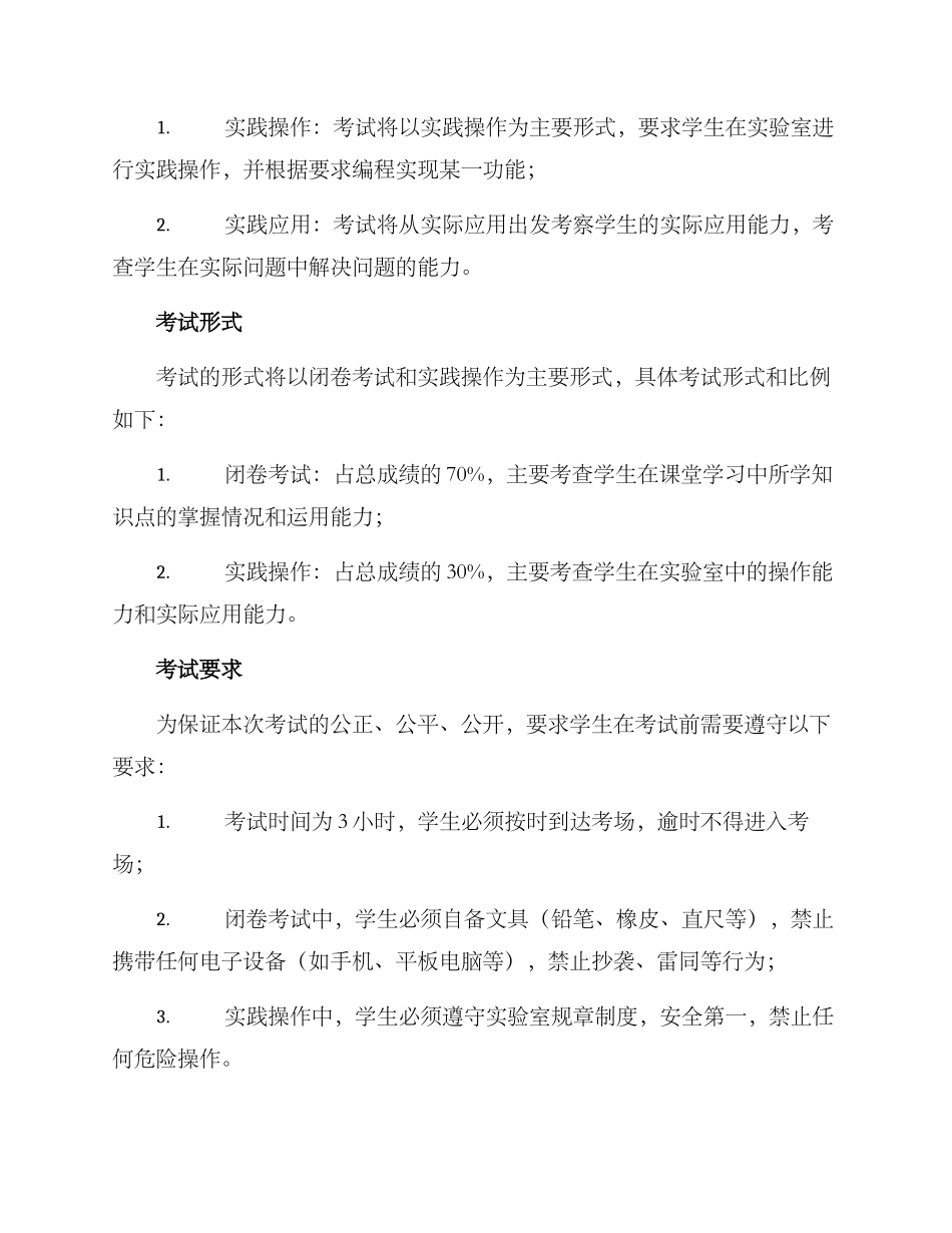 期末检测考核方案_第2页