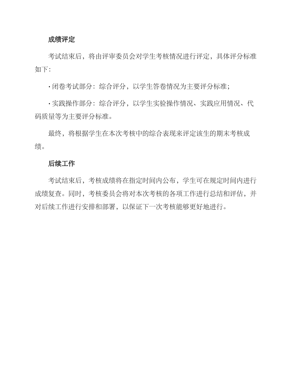 期末检测考核方案_第3页