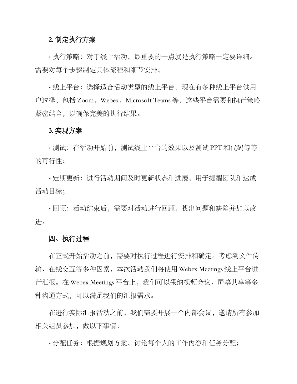 期末汇报策划方案_第2页