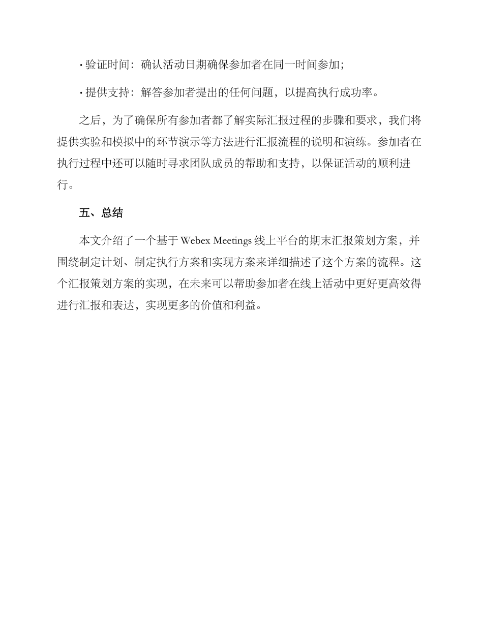 期末汇报策划方案_第3页