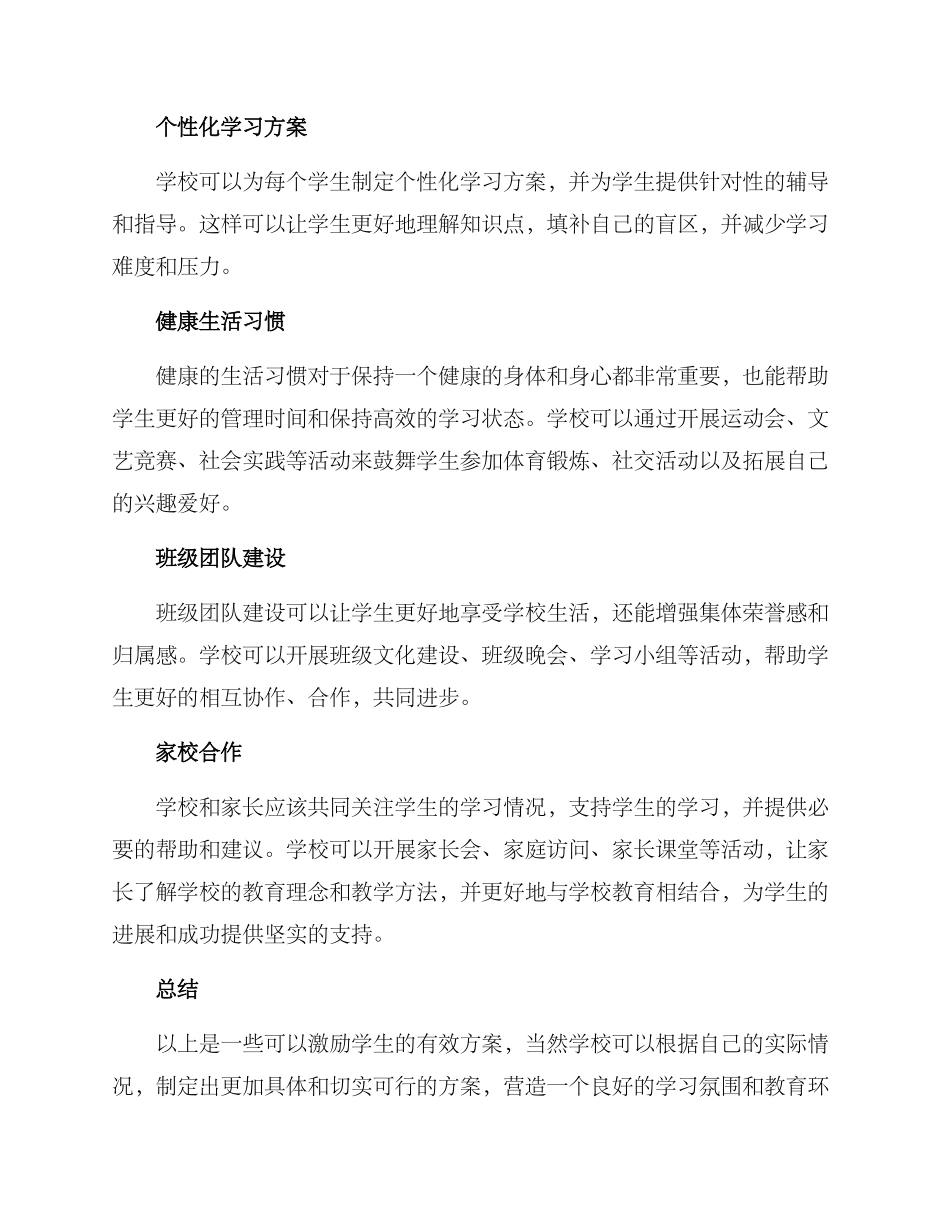 期末激励学生方案作文_第2页