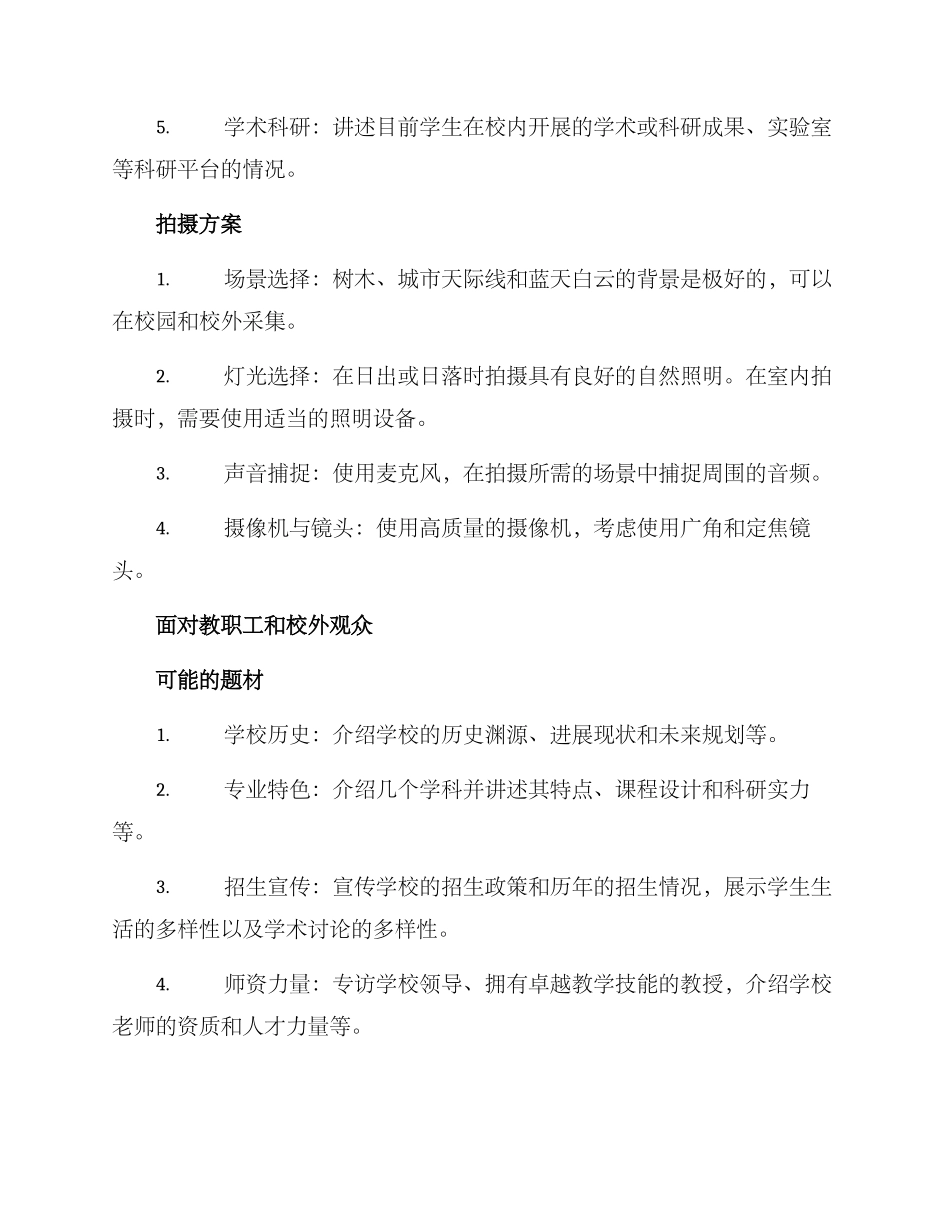 期末短片拍摄方案_第2页