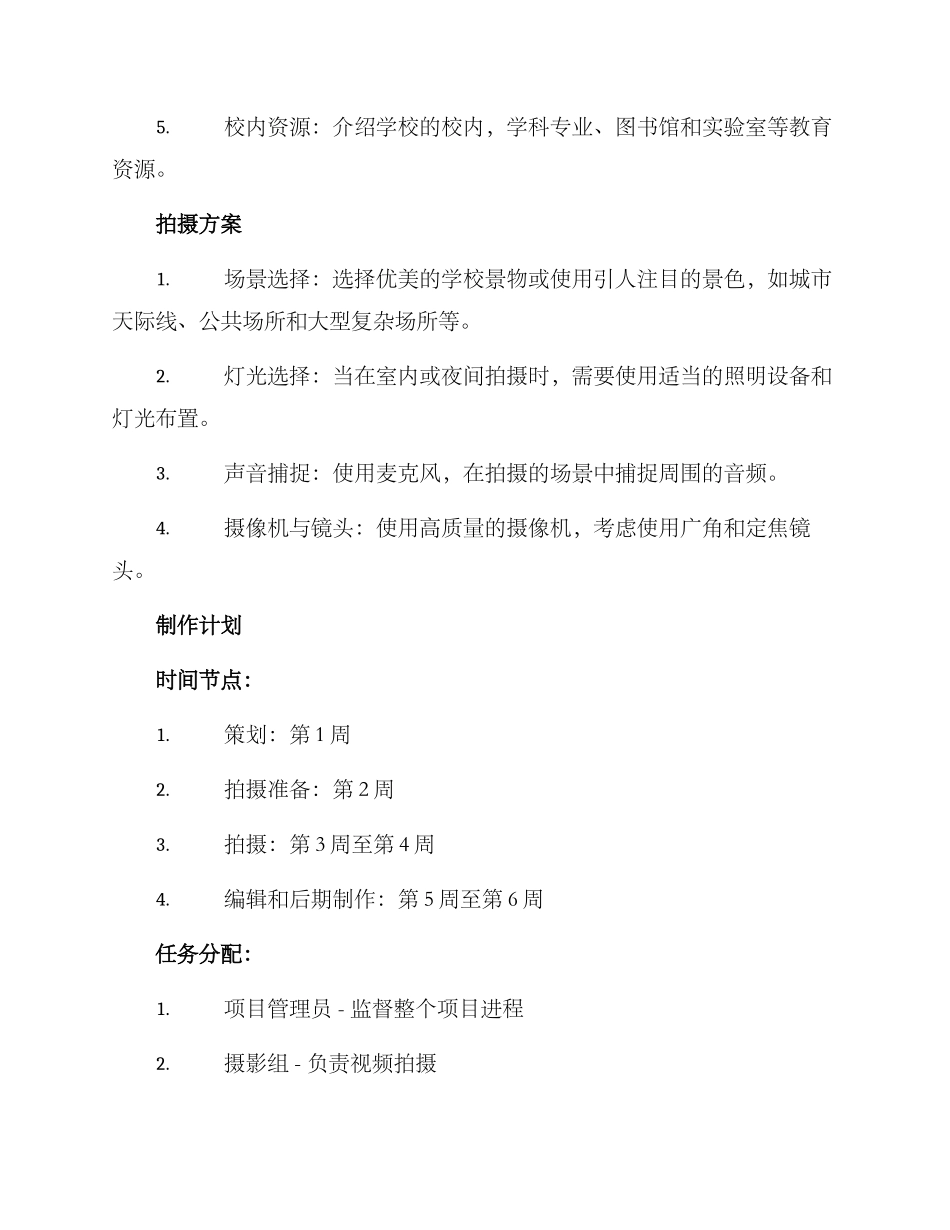 期末短片拍摄方案_第3页