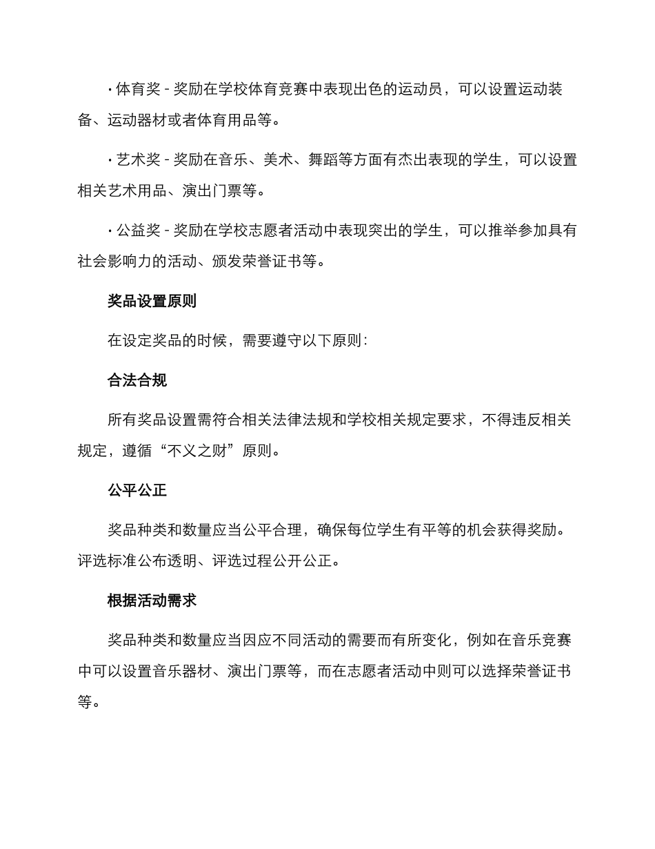 期末活动奖品设置方案_第2页